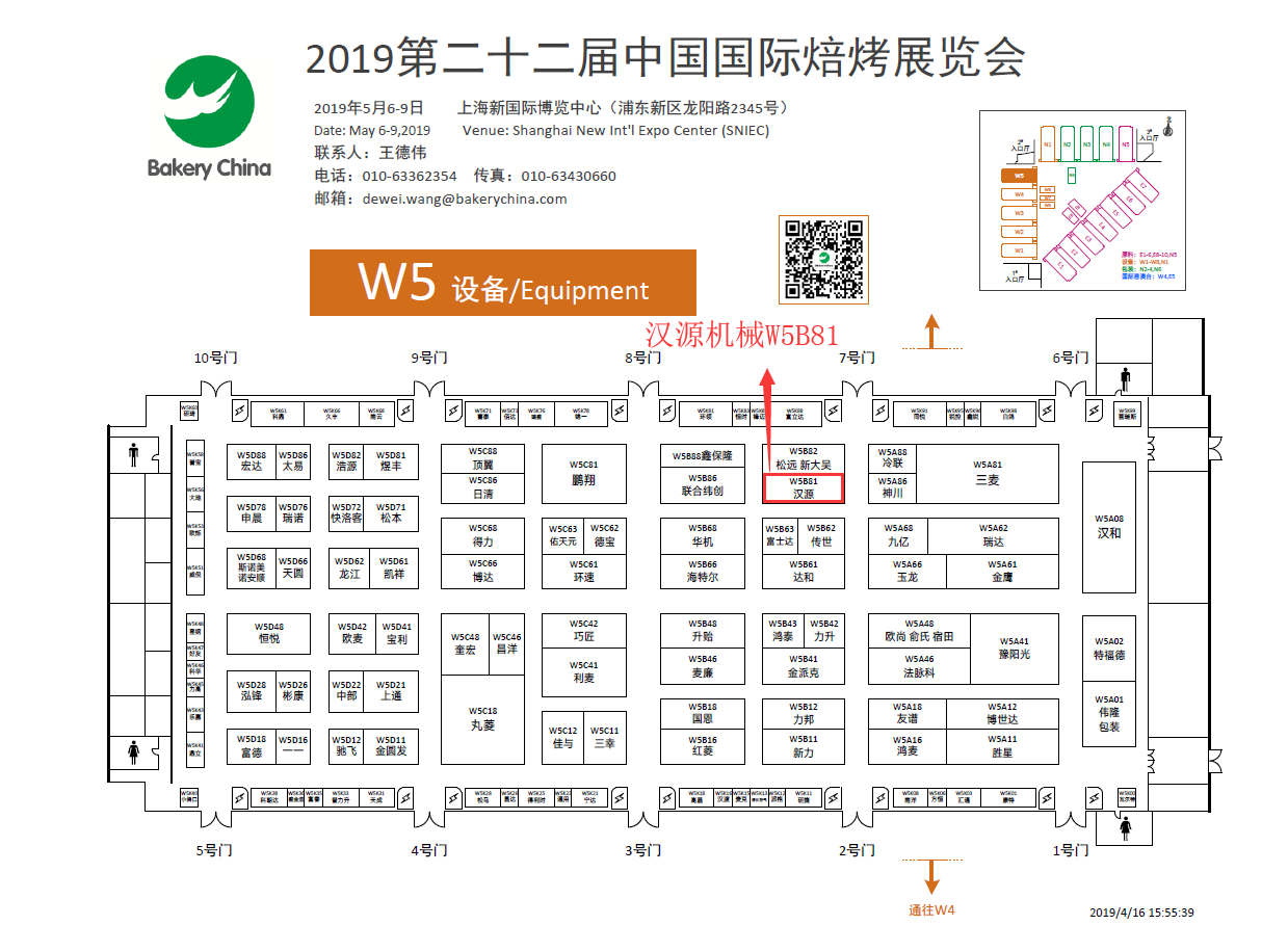 2019 Shanghai International Baking Association